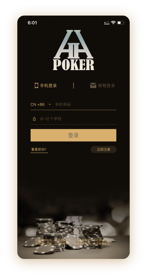德扑圈杯官网App界面